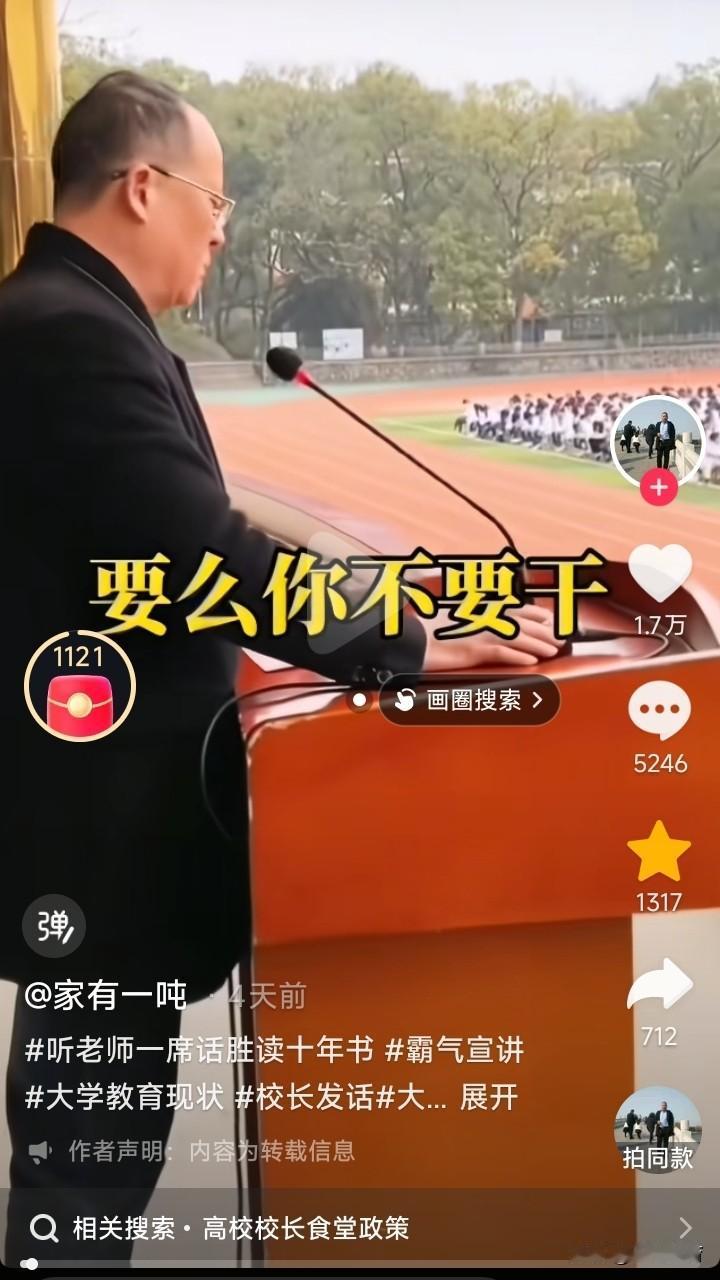 “要么你不要干，要么我这个校长不要当。从今以后，我当这个校长，这个学校食堂不再对