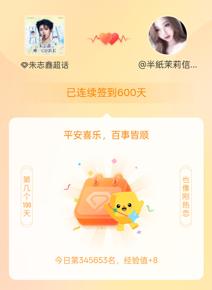 朱志鑫我在朱志鑫连续签到600天啦，百看不厌，久处亦欢~ 
