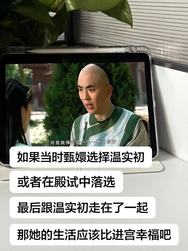 怎么样都好过进宫吧。