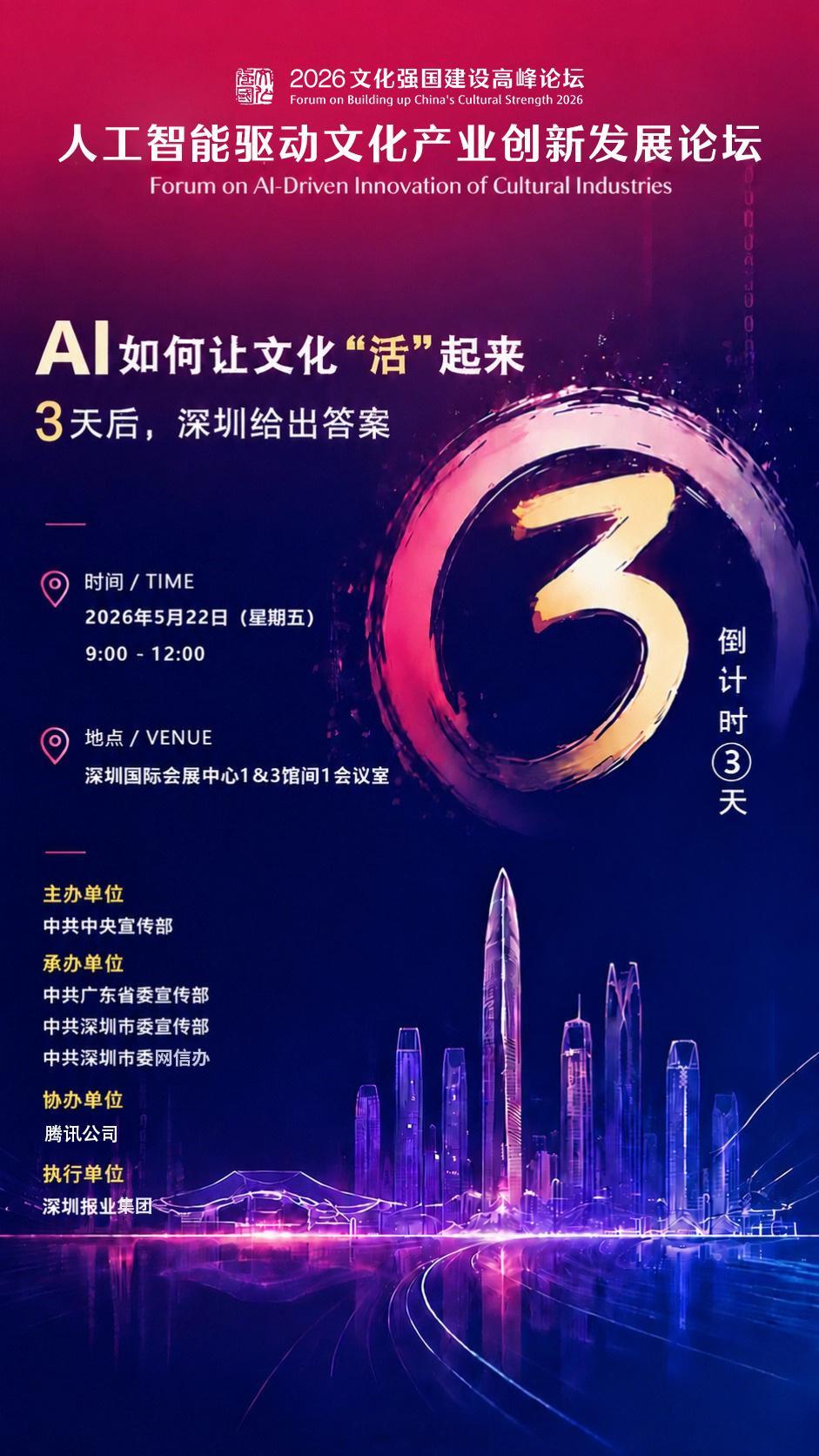 深圳即将揭晓AI如何让文化活起来 当千年文脉遇上硬核科技，会碰撞出怎样的火花？深
