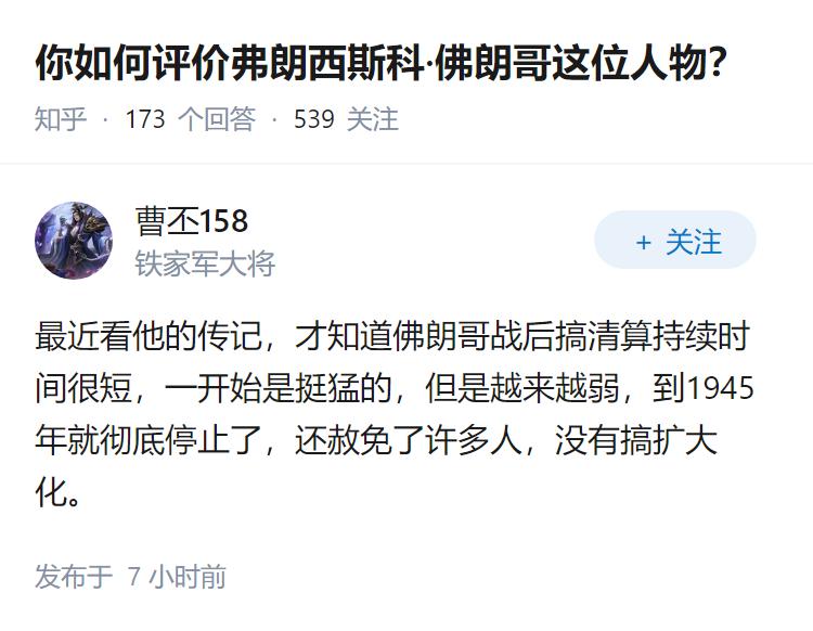 你如何评价弗朗西斯科·佛朗哥这位人物？