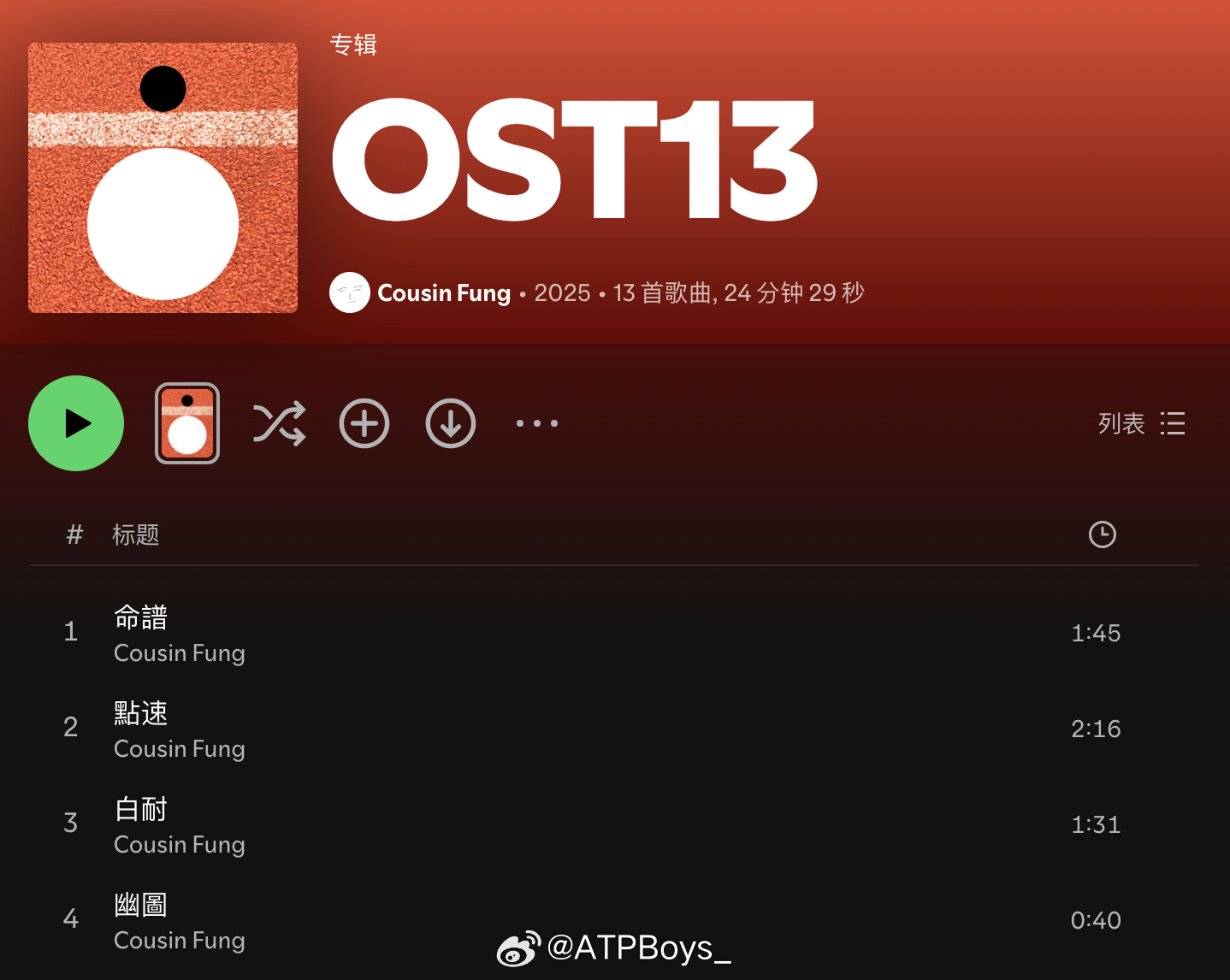 听Cousin Fung新专辑突然发现这个封面……大家觉得像什么👀atpboy