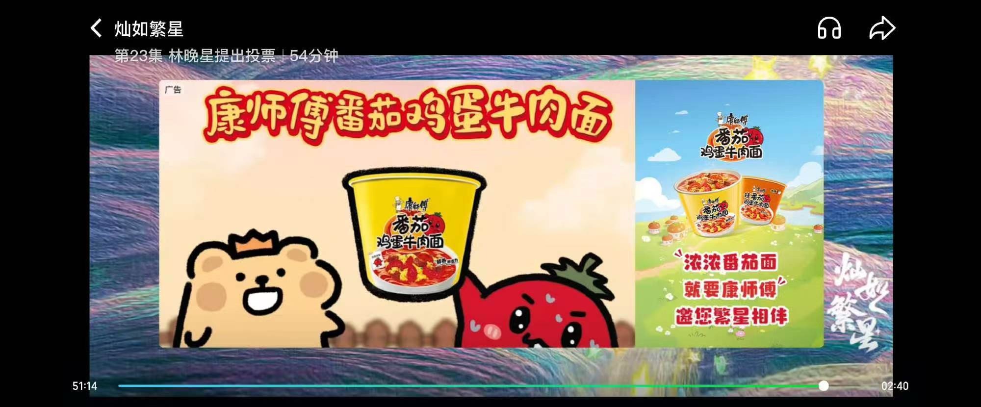 灿如繁星 灿如繁星➕广！！！康师傅加了四集 感谢品牌妈咪 等下就下楼买一瓶支持?