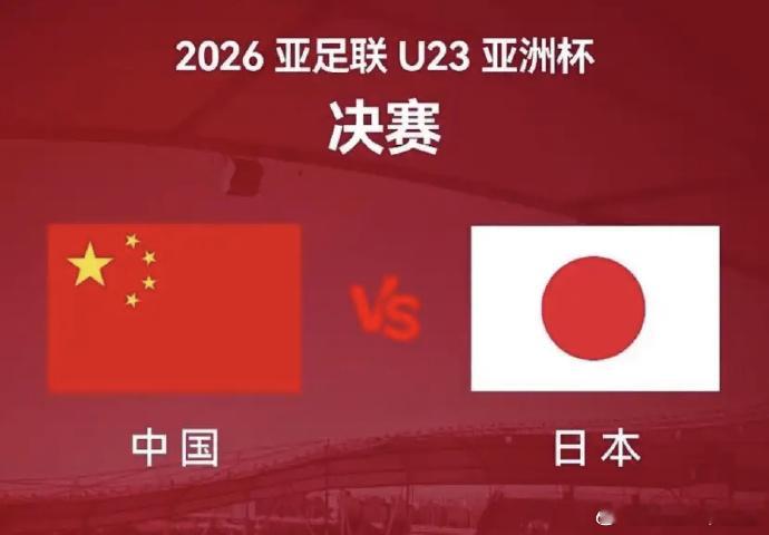 U23亚洲杯国足赛前喊话太燃了期待今天的表现，一定要拿下！加油！ 