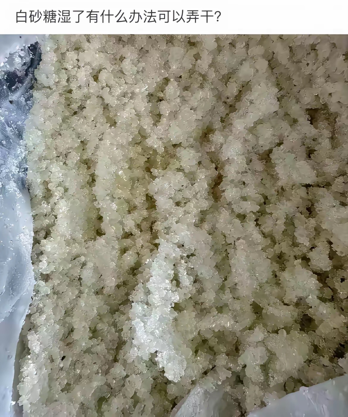 白砂糖湿了有什么办法可以弄干？ 