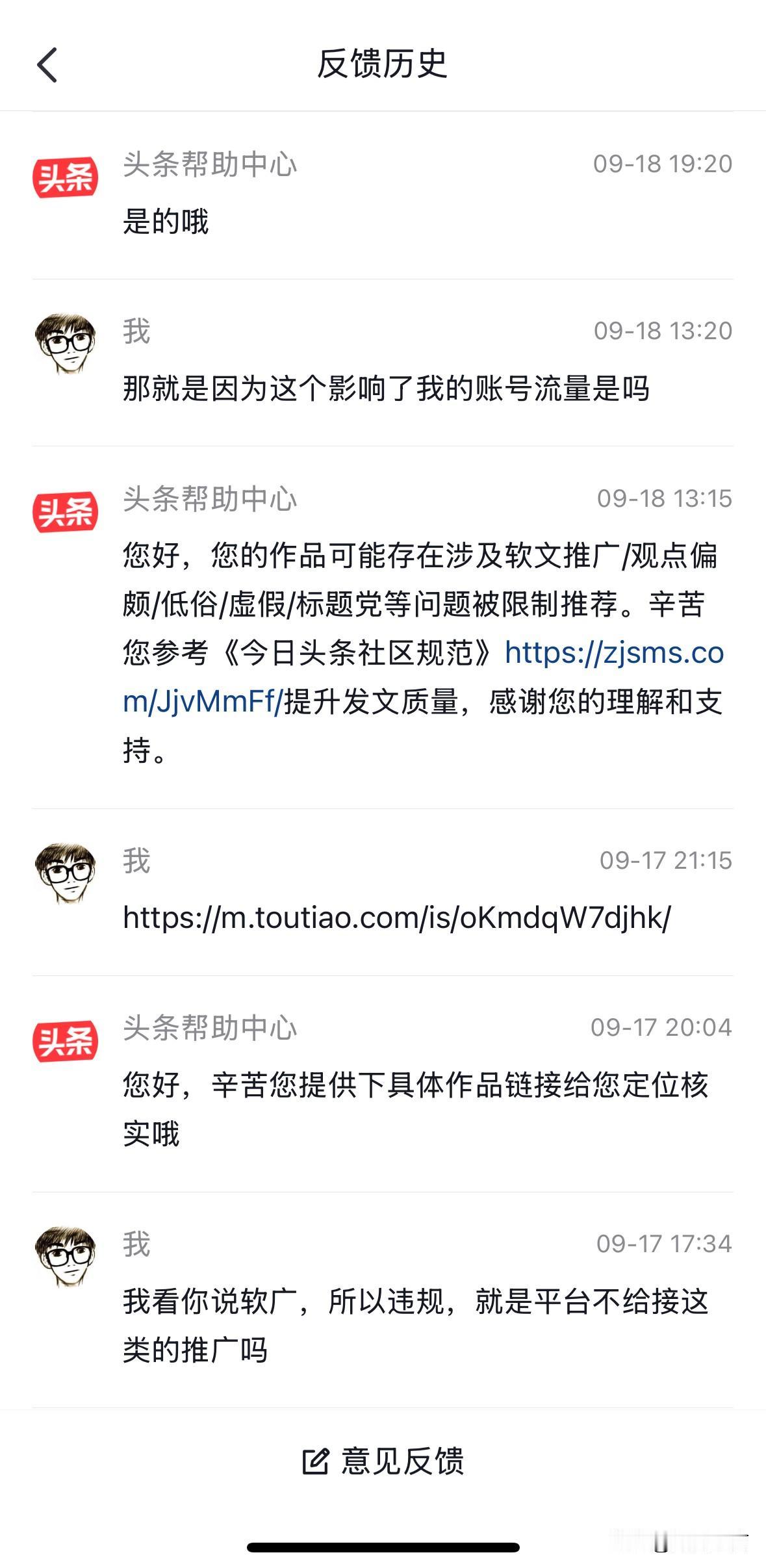 以后再也不接“软广”了，一篇才几十块钱，害得我的账号都被限流了，起初我还以为是写