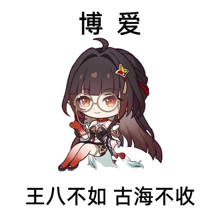崩铁表情包 | 游戏表情包 | 可爱表情包 | Q版表情包 | 表情包分享 | 