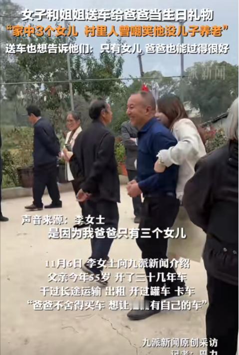 “谁说女儿不能养老？”11月6日，四川巴中，55岁父亲过生日，家中三姐妹合伙送花