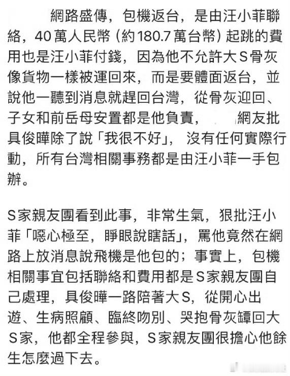 S家否认汪小菲包机 张兰真是太不厚道了，大S头七还没过，她又是点赞汪小菲为大S包