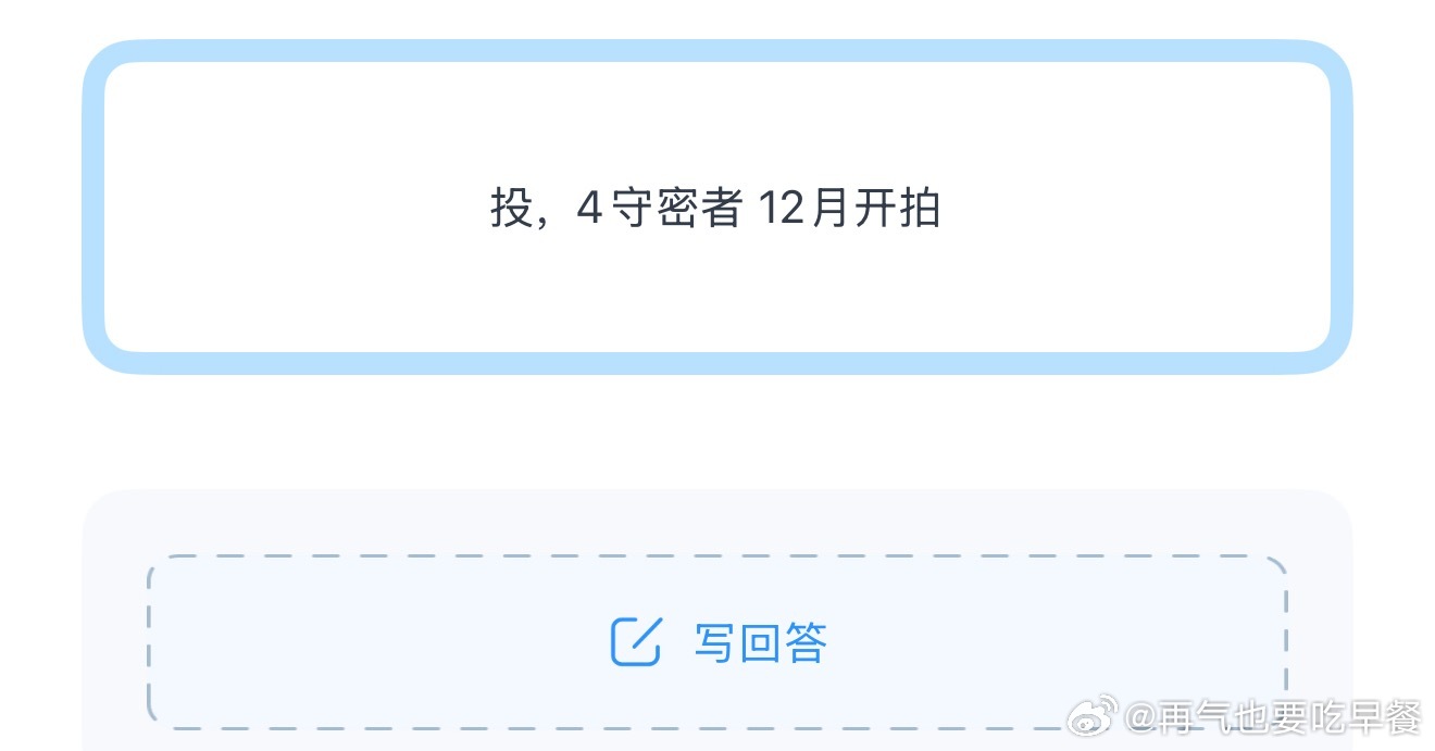 投，4守密者 12月开拍 ​​​