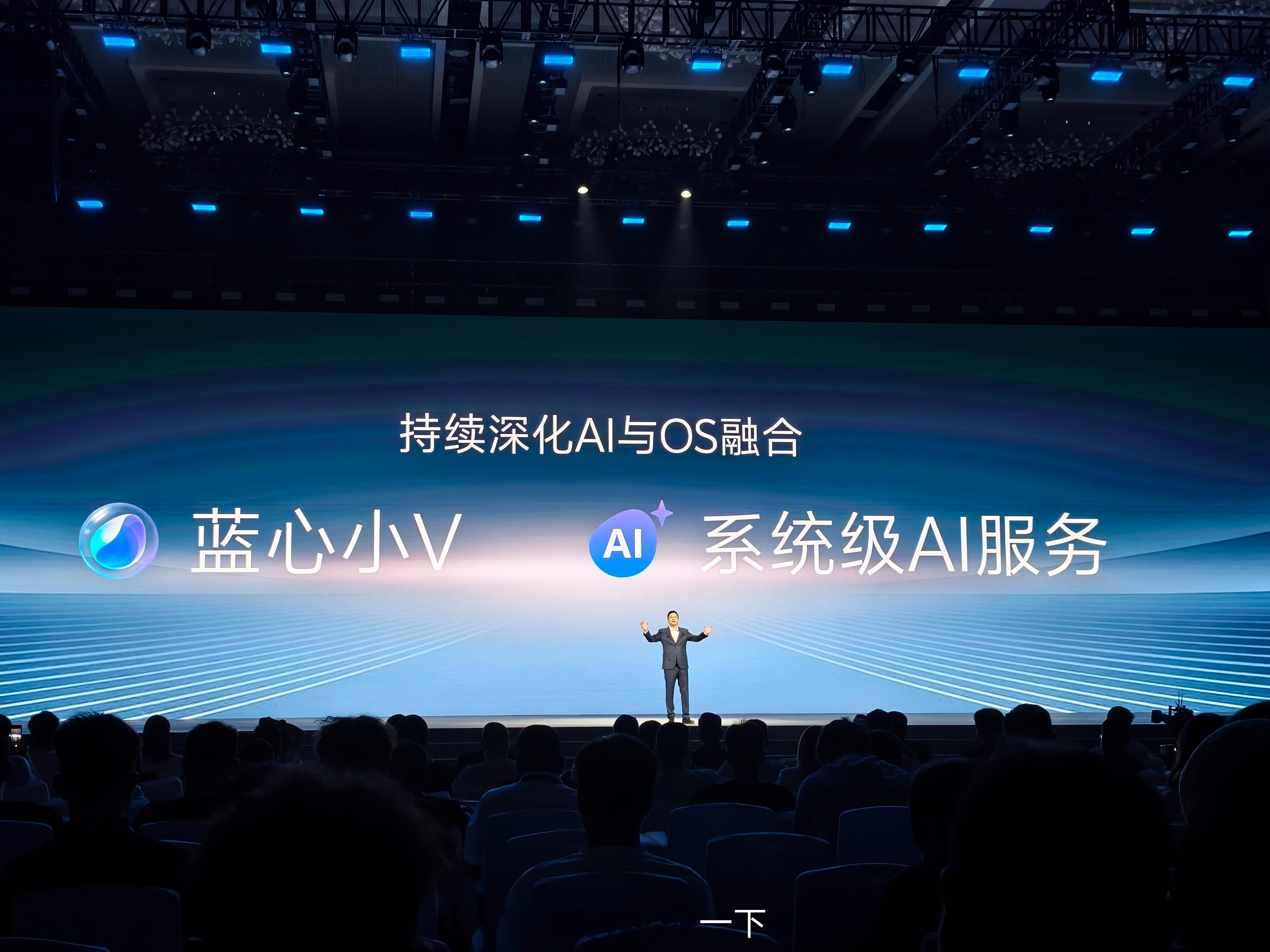 vivo将持续优化AI与OS的融合2025vivo开发者大会 ​​​
