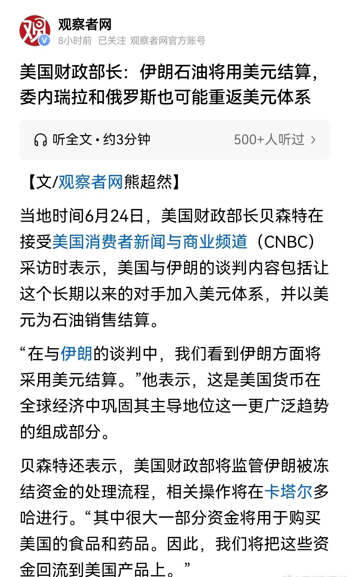 美国财长透露，伊朗石油交易将使用美元结算，美国攻打伊朗的真实意图终于藏不住了。