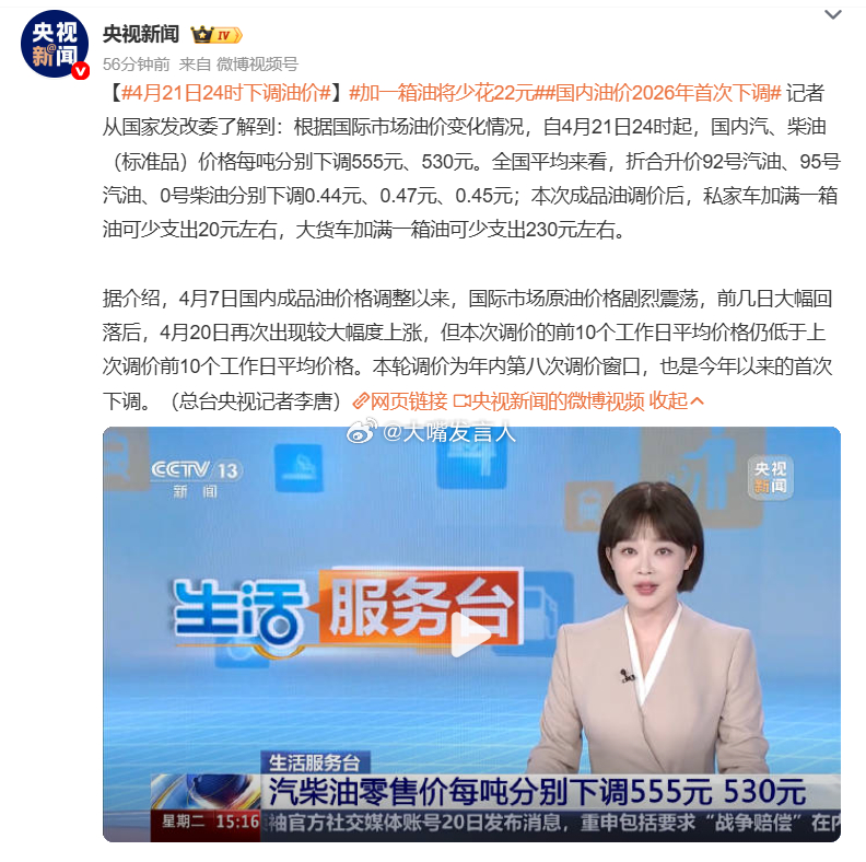 国内油价2026年首次下调    好事，支持大力降价图1是附近的民营加油站，目前