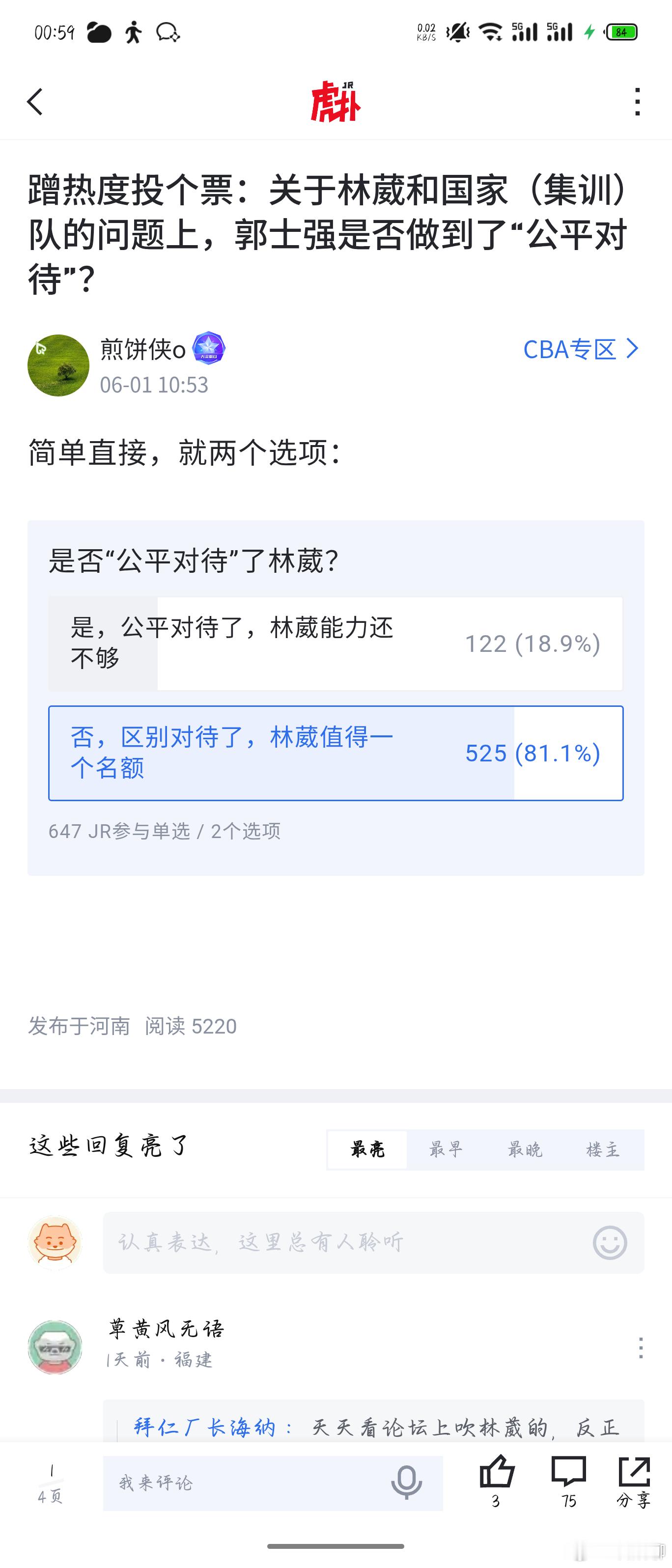 我因为关注林葳的择校情况，天天会在虎扑上搜索林葳看看有没有最新消息，之前关于林葳