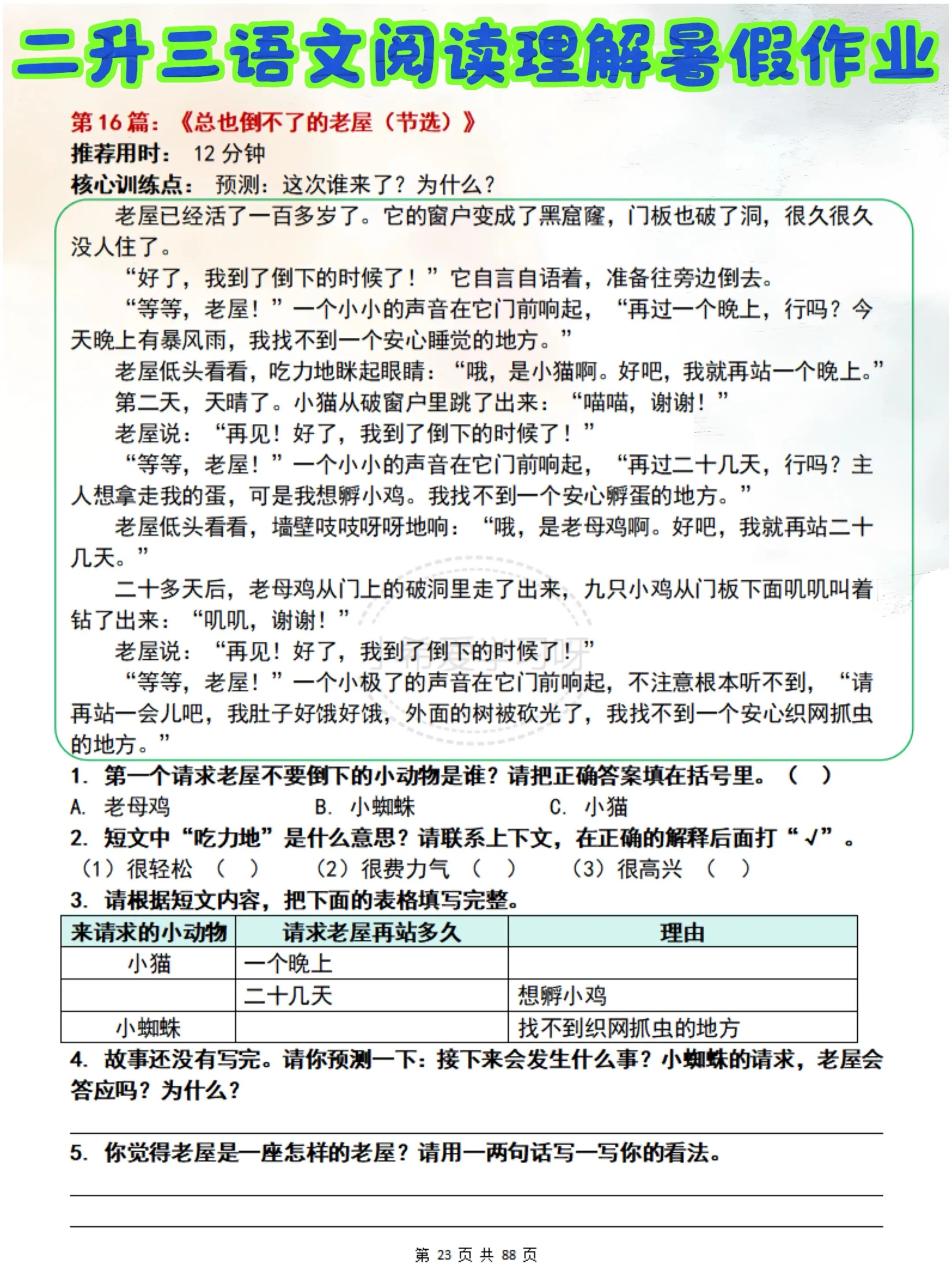 三升四暑假作业语文阅读理解34篇分层练习。