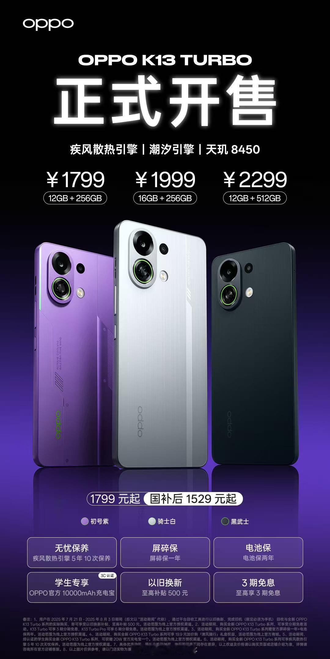 OPPO K13 Turbo系列正式开售，小伙伴们冲啊！有点东西 ​​​