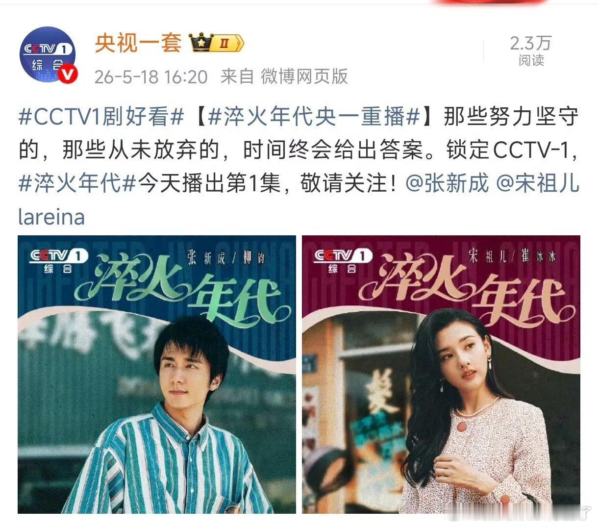 宋祖儿淬火年代央一重播祖鹅的剧重播率挺高的 