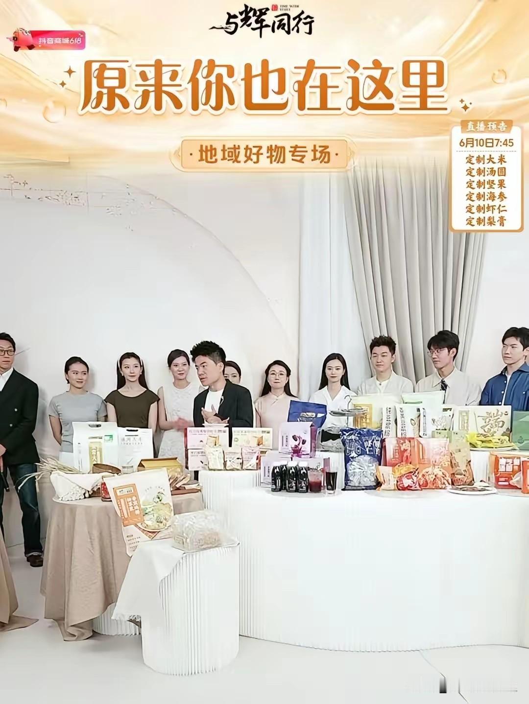 一晃眼，董宇辉火了整整四年。
今天看了一眼数据，直播间单日销售额直接1.02亿，
