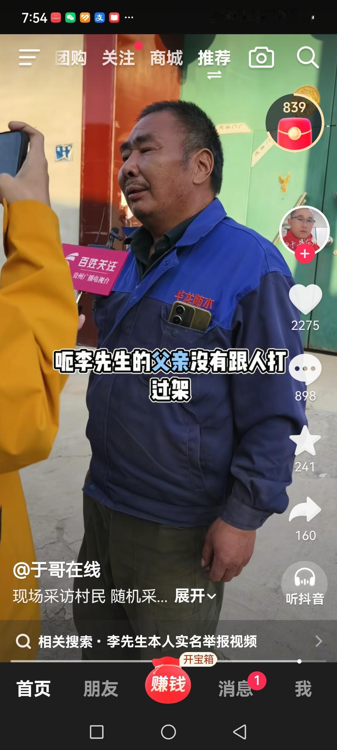 终于有村民出来发声了！
这个村民说，他从小就和李先生的父亲认识。李先生父亲今年5