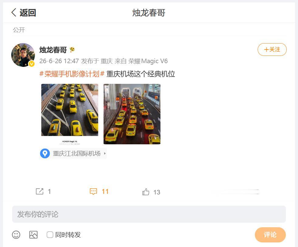 重庆机场有个出租车经典拍摄机位，刚刚看到荣耀俱乐部负责人烛龙春哥，分享了利用荣耀
