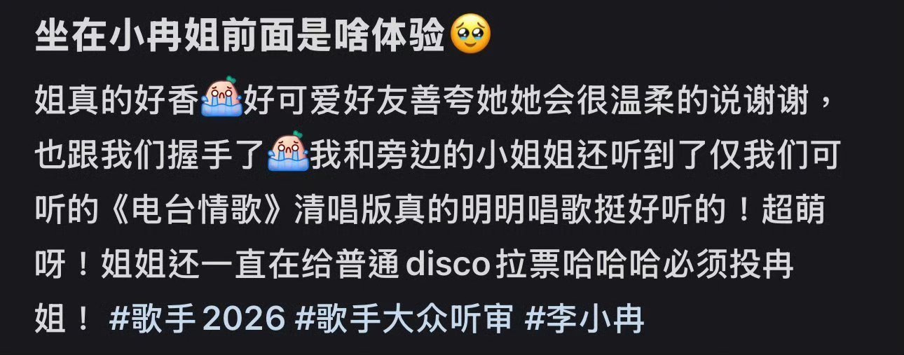 李小冉上歌手给四公拉票李小冉在歌手给普通disco拉票这个冉怎么这么好！上歌手还