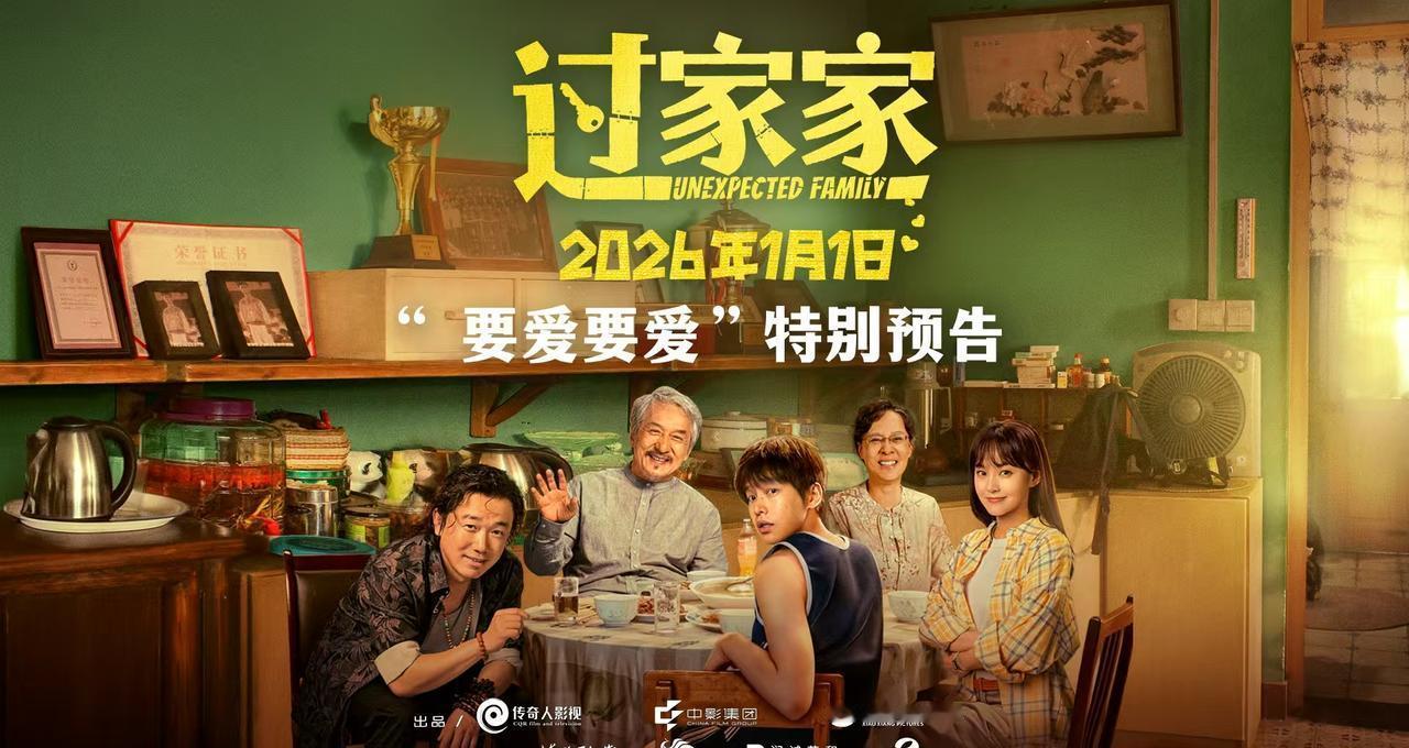 谁说家人必须同姓？
成龙新片里，5个陌生人把这句话摔碎了。
他们签下一纸荒唐的“