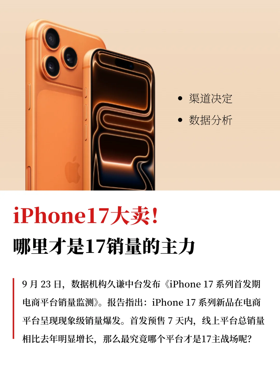 iPhone17卖爆，谁占了大头？