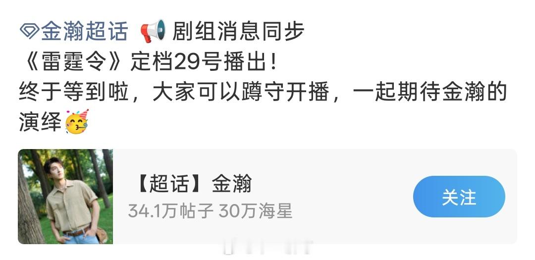 金瀚、秦海璐、刘端端《雷霆令》9月29日腾讯视频播出 ​​​