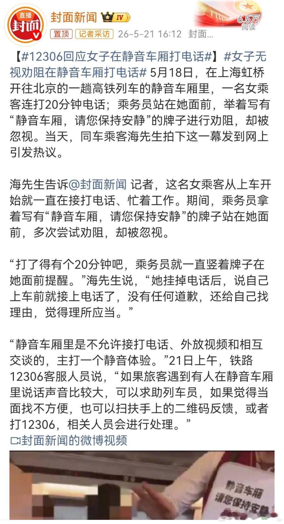 12306回应女子在静音车厢打电话说句公道话，静音车厢的规则，从来都不是“建议”