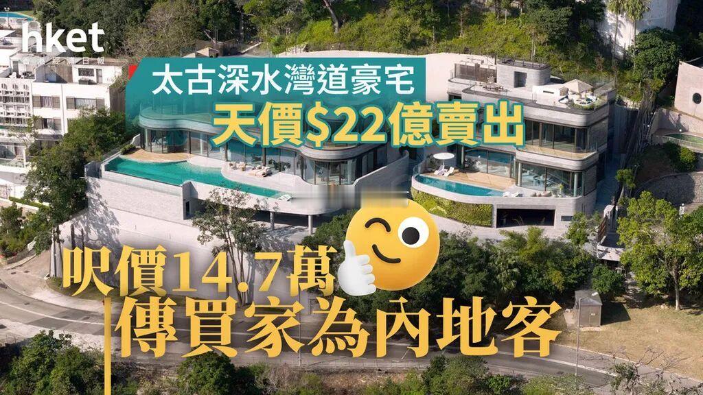 最近，据说内地富豪22亿拿下香港深水湾顶级豪宅，折合约158万/平…… 