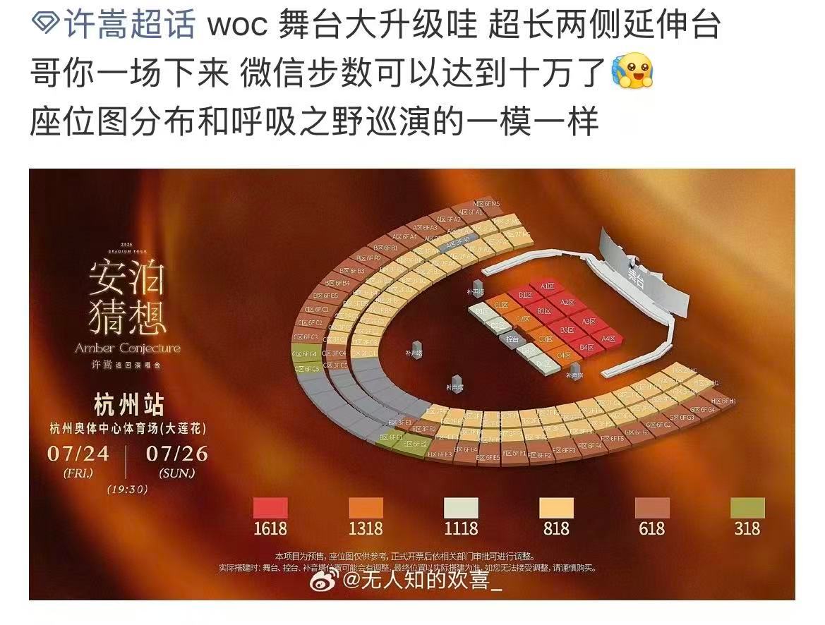 许嵩巡演双延伸台长达60米 谁懂啊！双延伸台居然有60米长，还是个巨型抱抱的形状