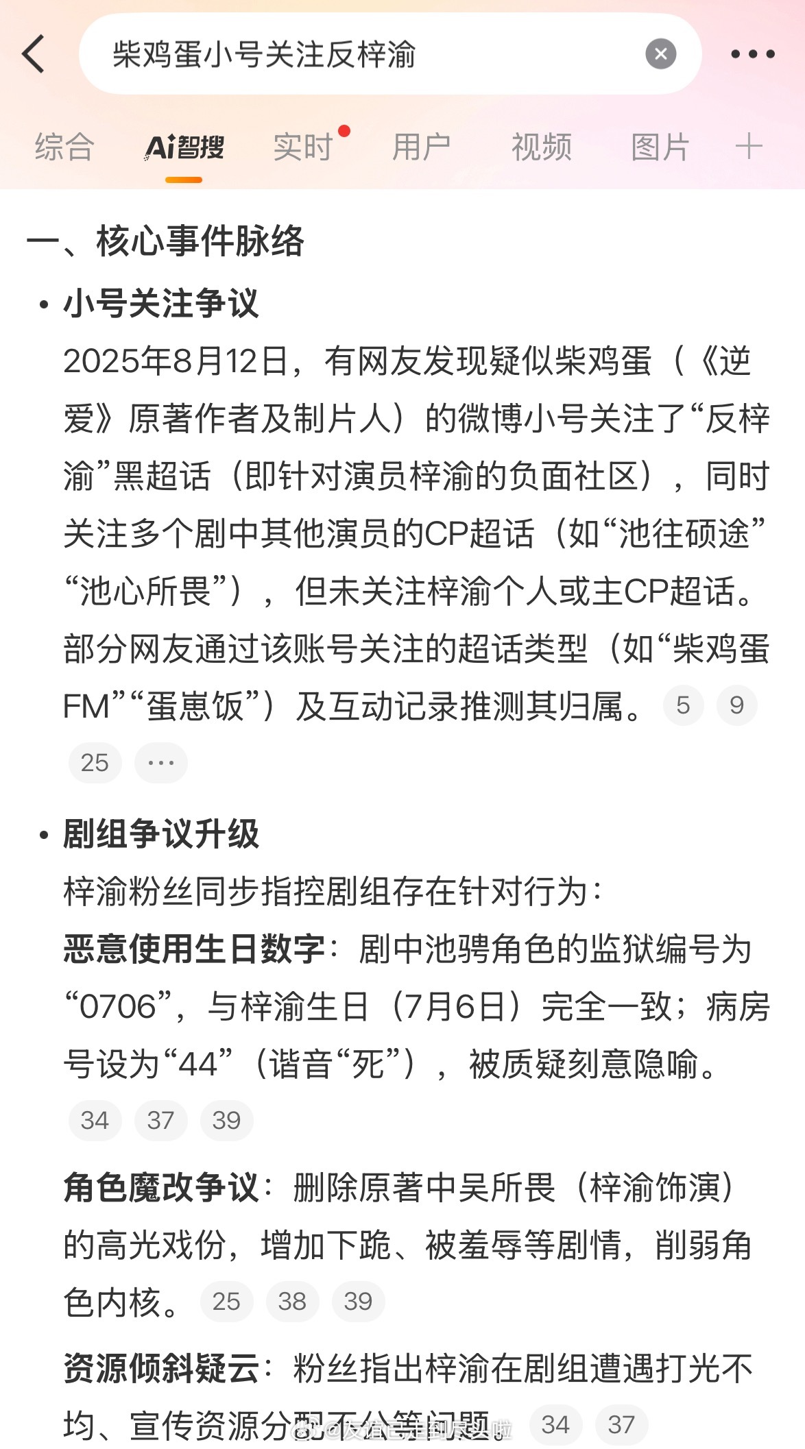 有网友说柴鸡蛋小号关注了“反梓渝”超话。看不出来是不是小号啊，而且都是自家剧男主