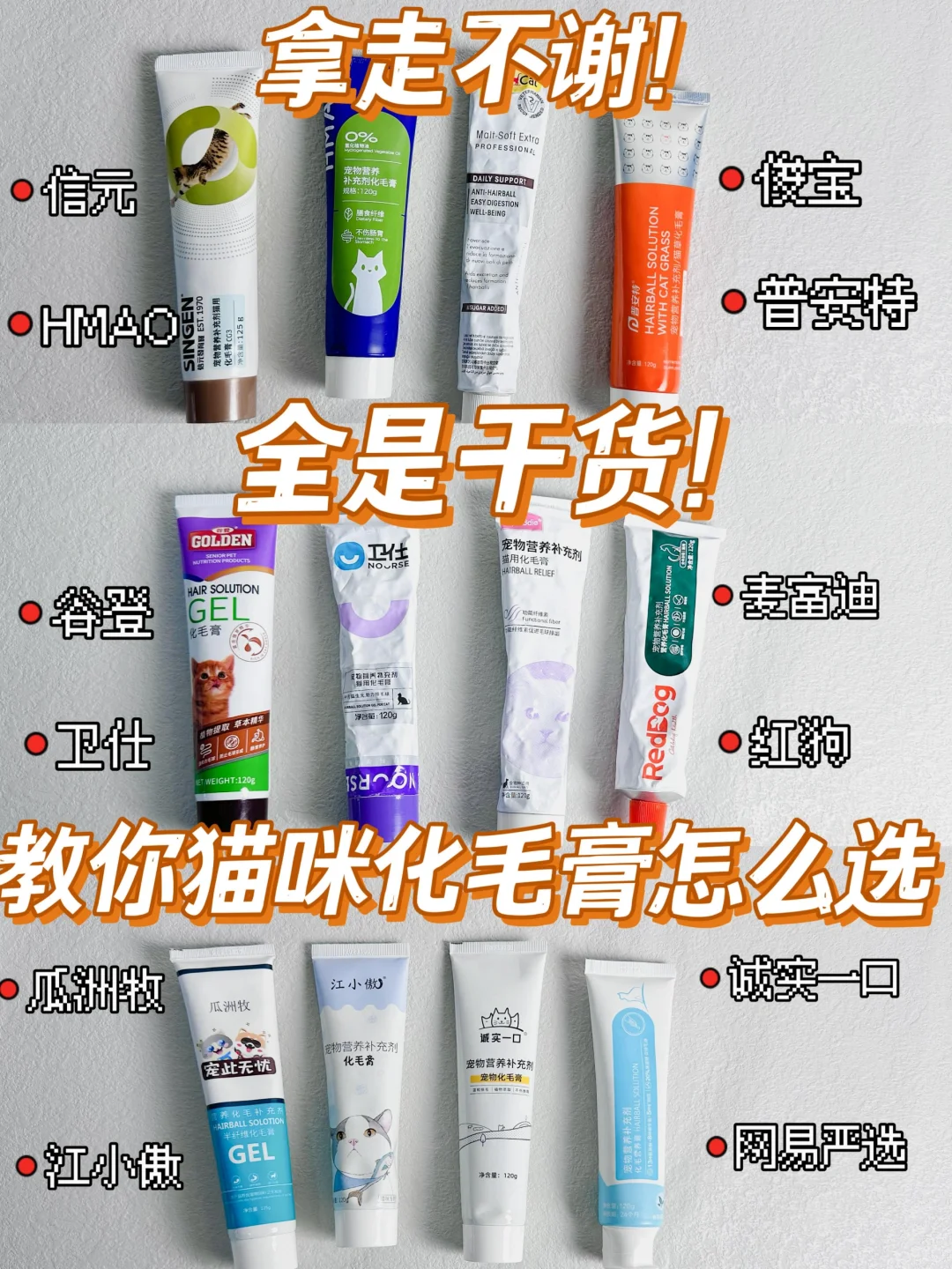 全是干货！教你猫咪化毛膏到底怎么选！