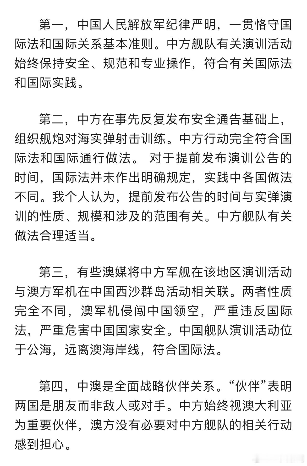 中驻澳大使表示没必要为演习道歉 压根就不需要道歉，我们出动三艘舰艇去维护南太平洋