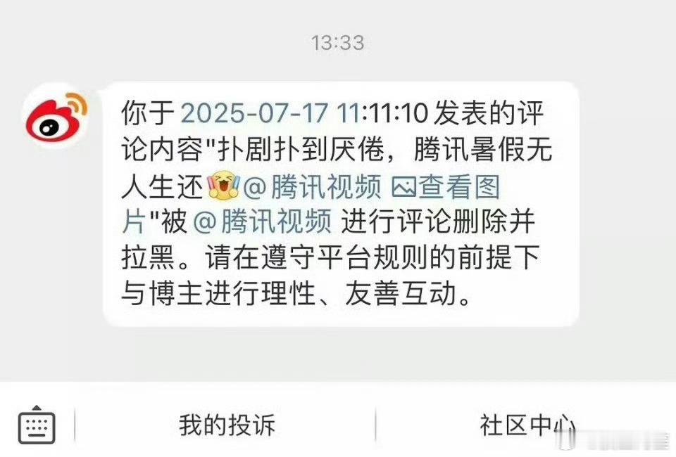 腾讯官博也会拉黑[笑cry] ​​​