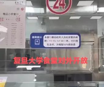 复旦大学食堂对外开放，三个炒菜只要19.8元！这泼天的富贵何时来到北京的高校呢？