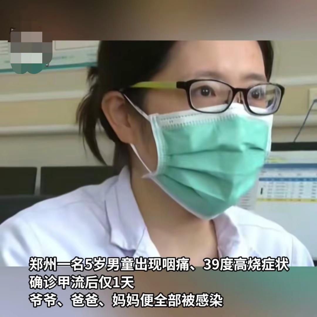 郑州5岁娃得甲流，1天传染全家！高热39。郑州5岁娃得甲流，1天传染全家！高热3