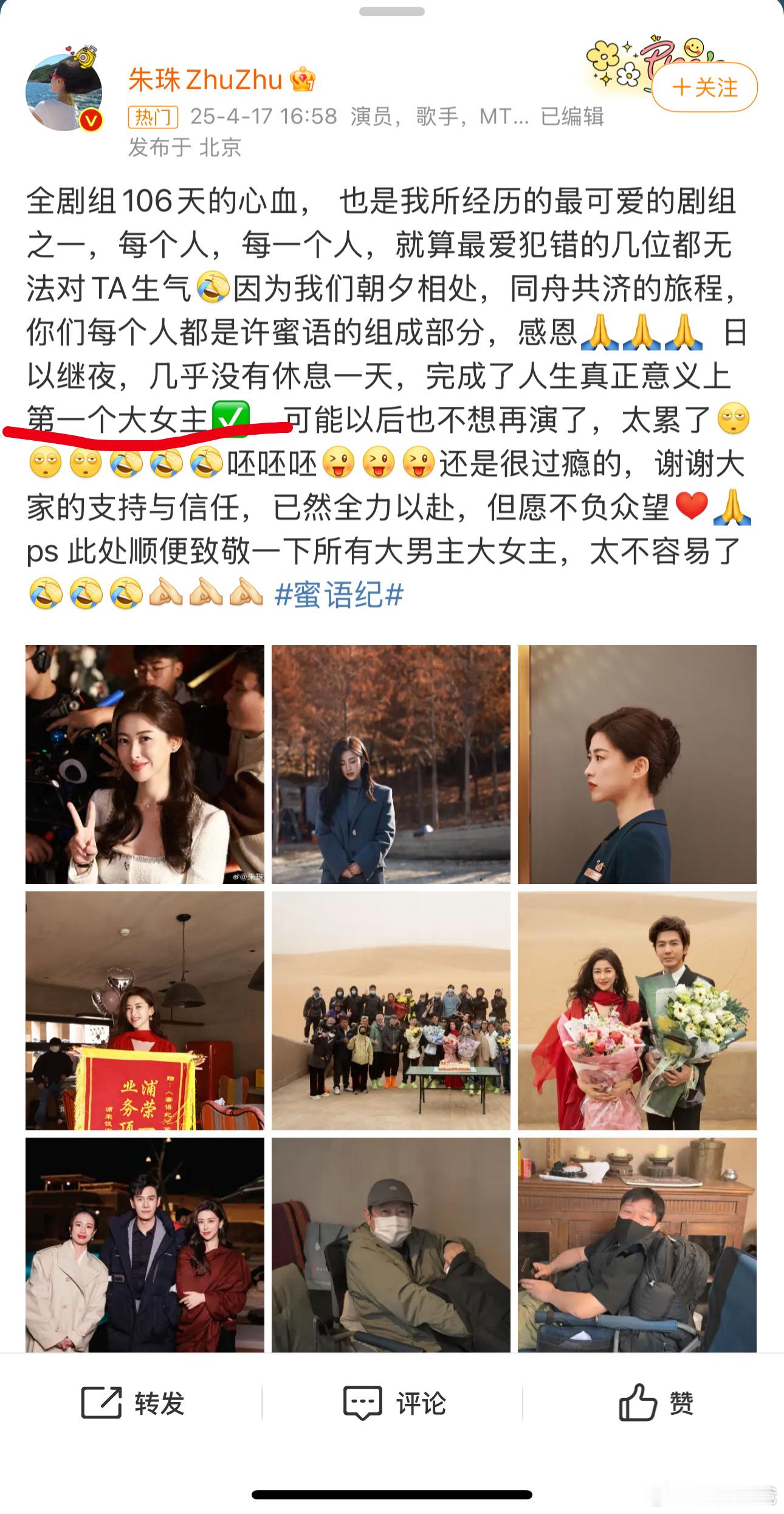 没想到呀，朱珠和钟汉良合作的《蜜语纪》都杀青了粉丝才开始争番位，不知道是不是因为
