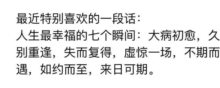 人生最幸福的七个瞬间
