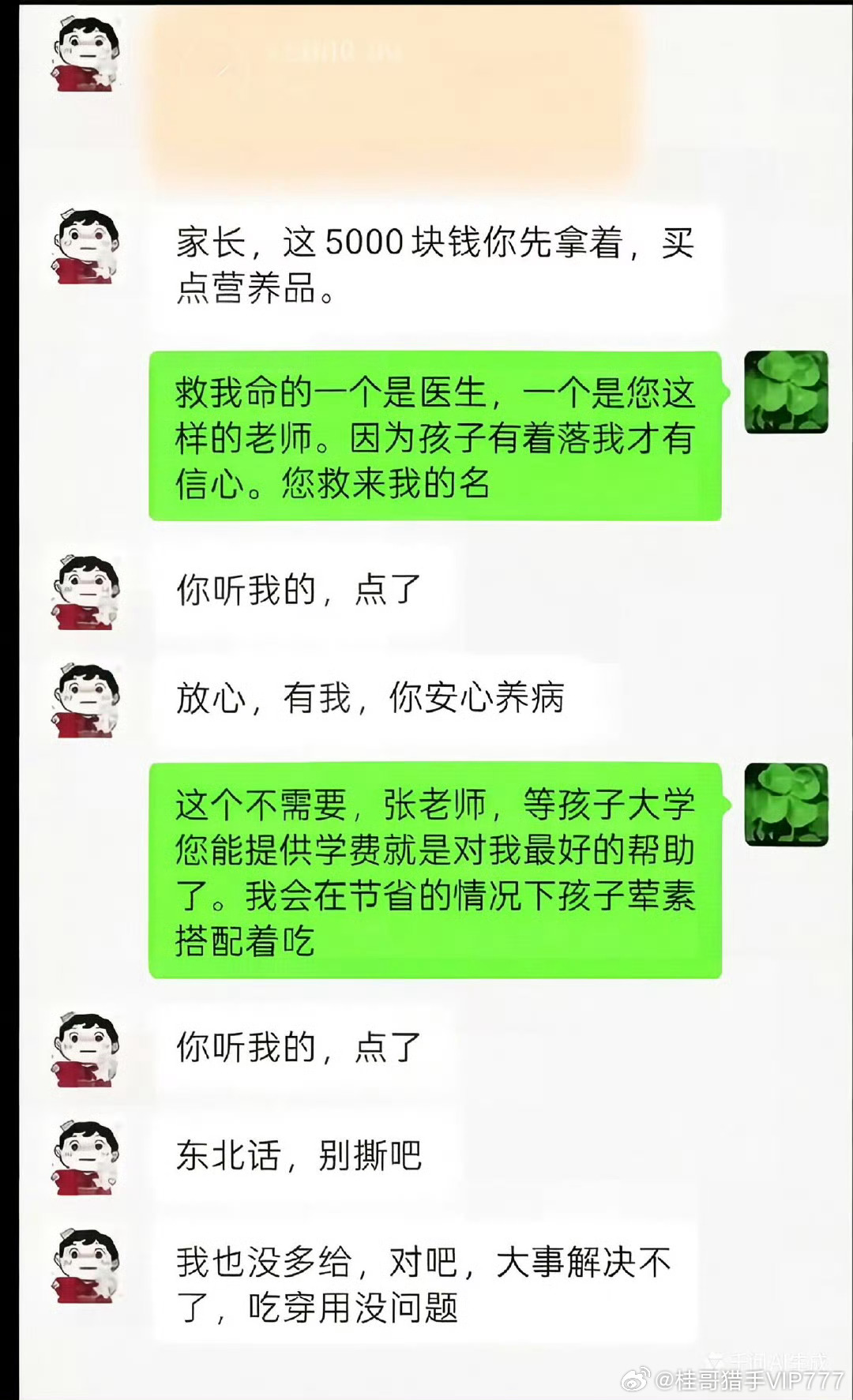 张雪峰老师的两张聊天截图，他真算是一个大写的人。 桂哥评：张雪峰老师，达则兼济天