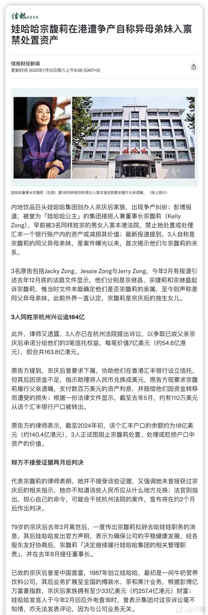 据港媒报道，宗庆后去世后，家族出现争产纠纷，其“接班人”女儿宗馥莉（Kelly 