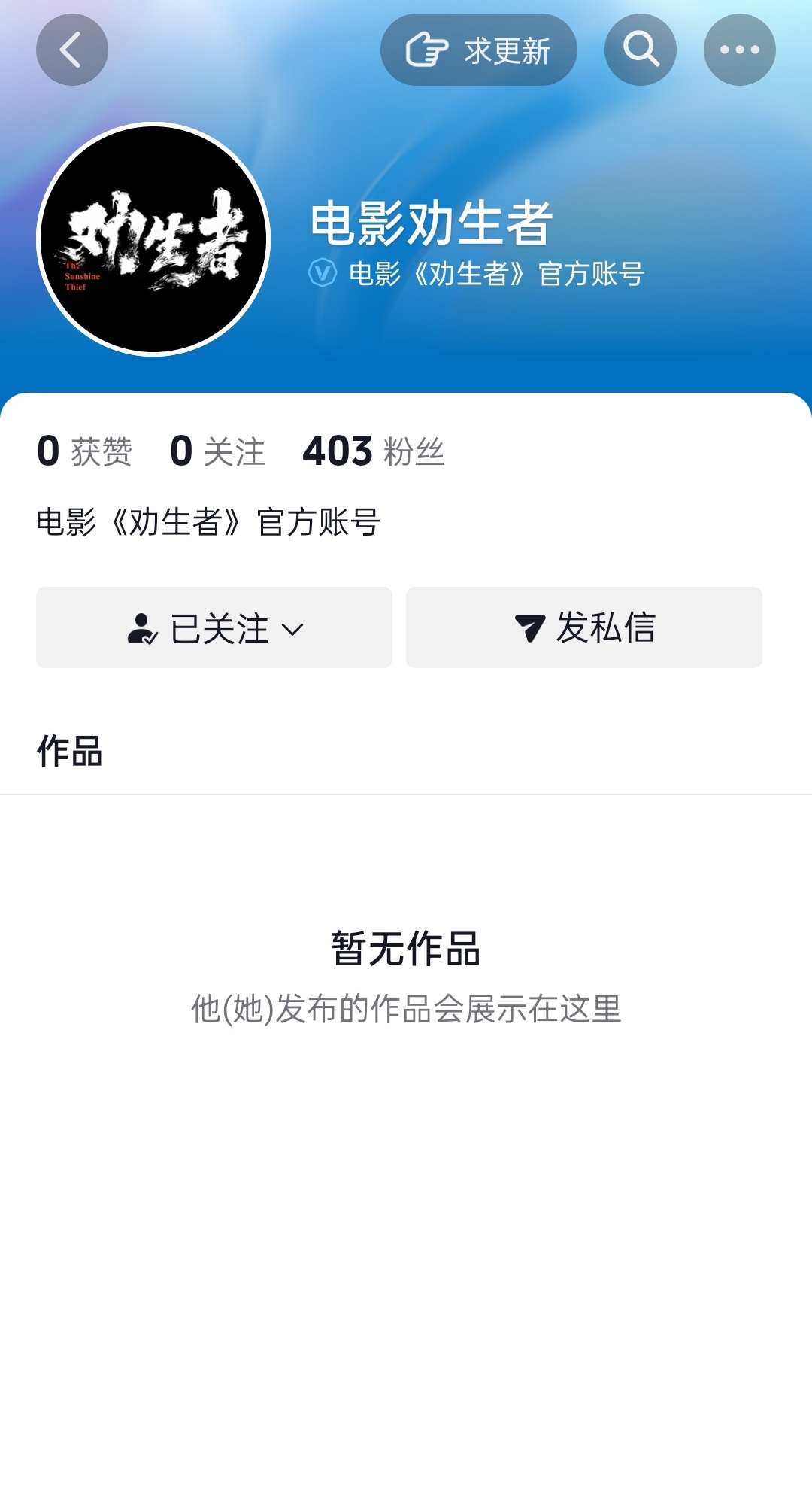 黄明昊劝生者 已关，燥候