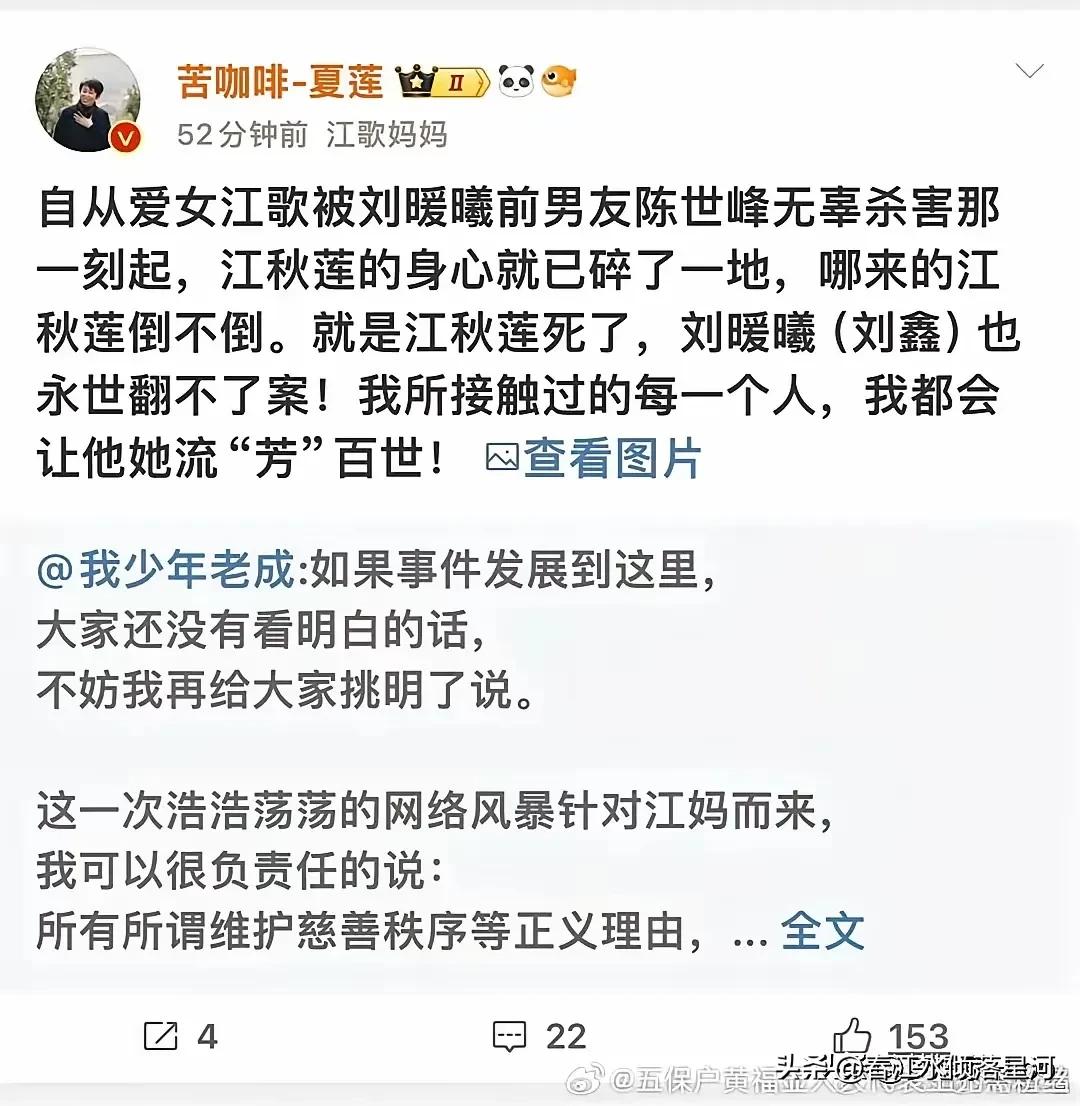 既然江秋莲说她会让每一个接触过她的人“流芳百世”，那么希望江秋莲说到做到，毕竟徐