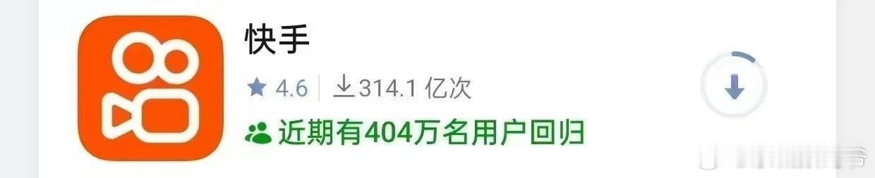 近期有404万用户回归