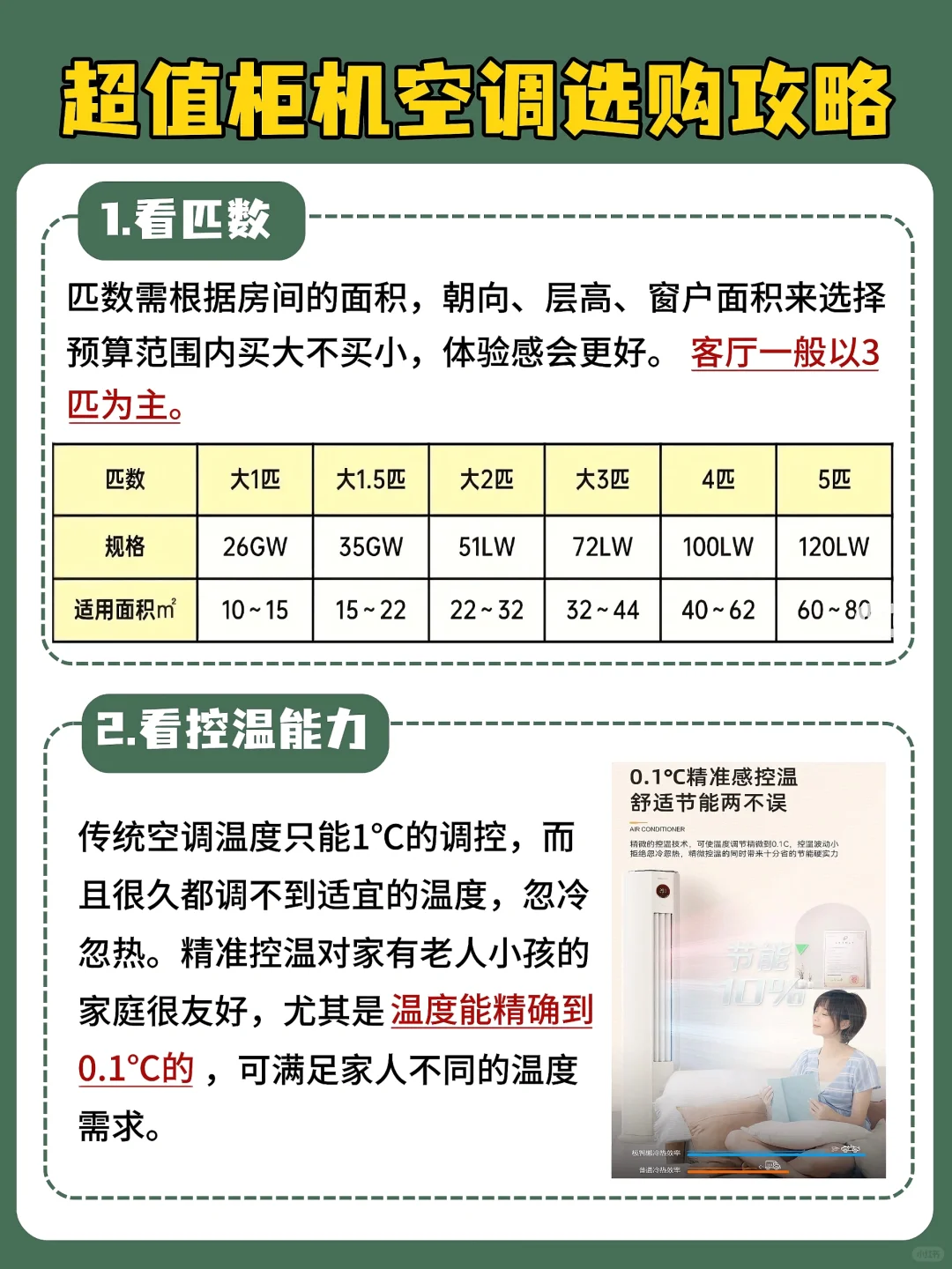 国货柜机空调决赛圈，看完再买也不迟！