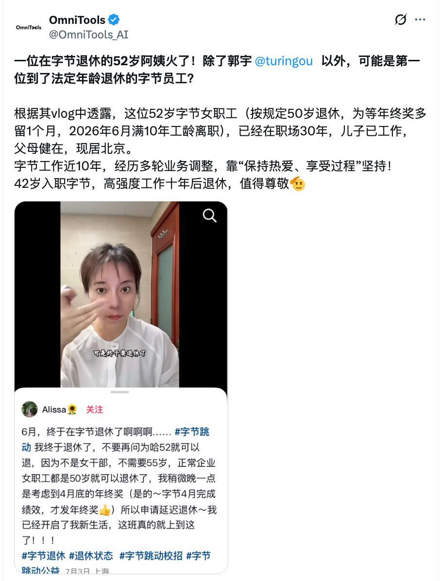 这位在字节退休的52岁阿姨火了，42岁入职，在字节干了近10年，经历过N轮业务调