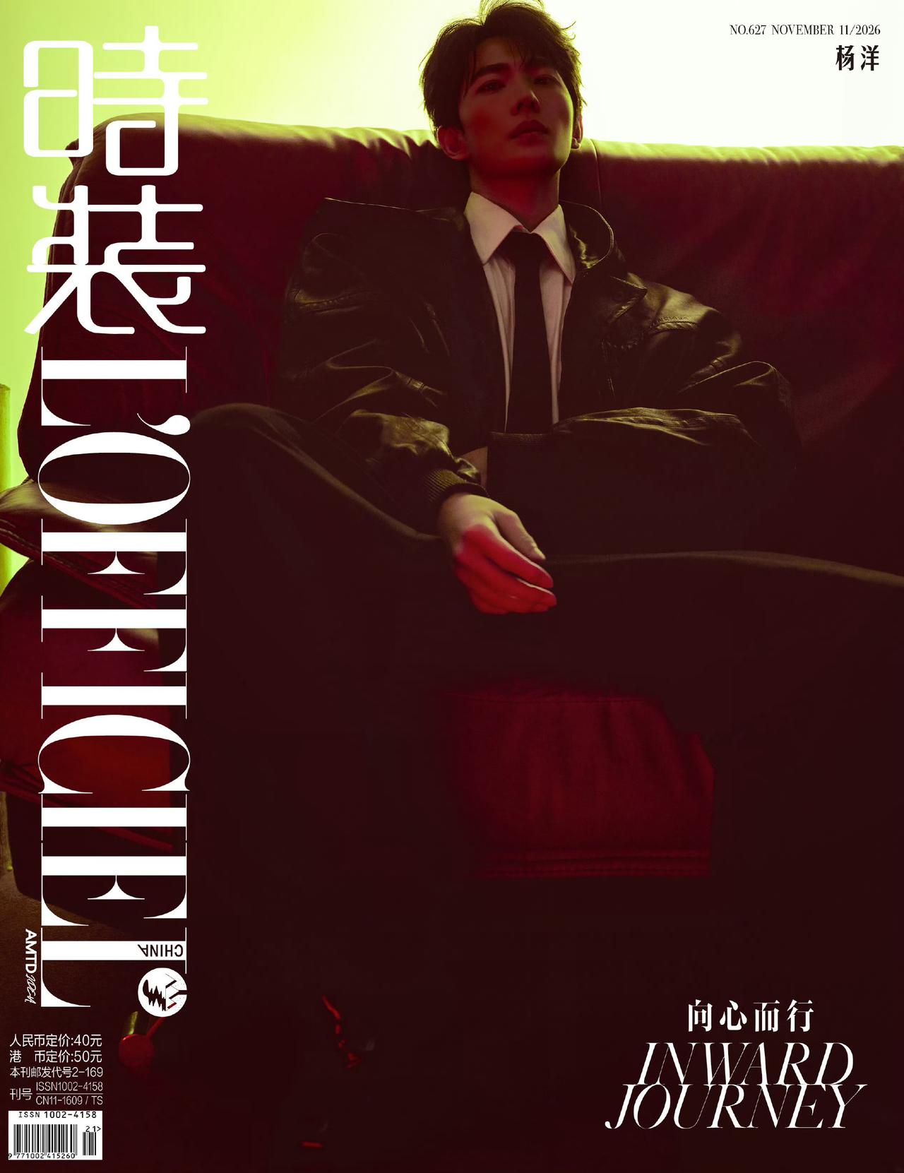 杨洋 时装 L'OFFICIEL 十一月刊封面，迎来第三次登封，佩戴着周大福珠宝