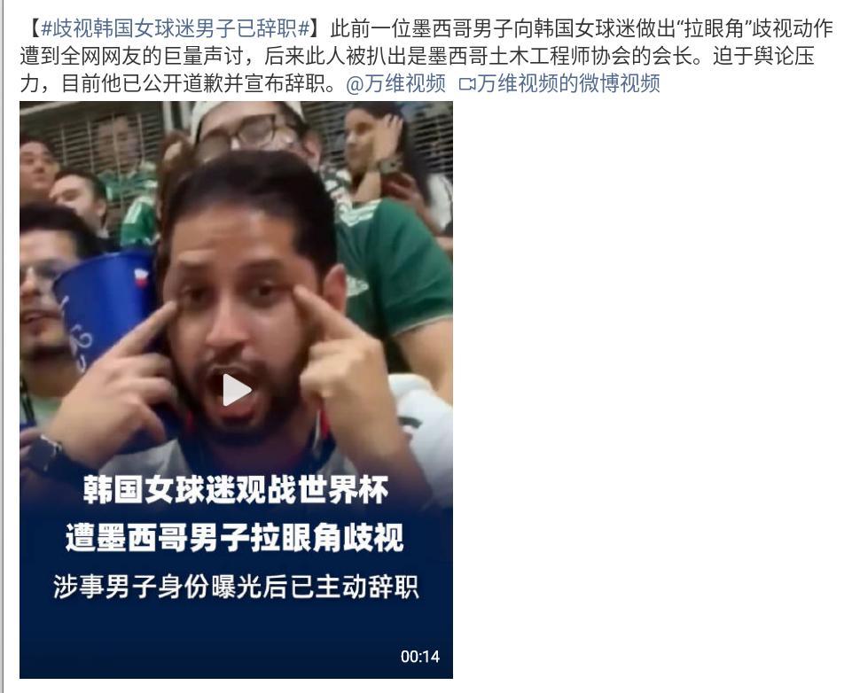 歧视韩国女球迷男子已辞职  尽管评论区不出意外地进行了嘲讽，但对于歧视性行为，再
