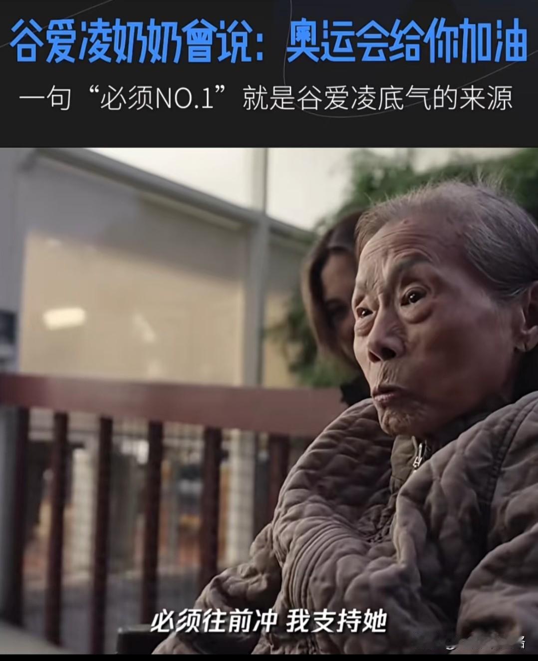 谷爱凌外婆冯国珍走了。
交通部这封感谢信，真的看哭很多人。
 
很多人只知道，老