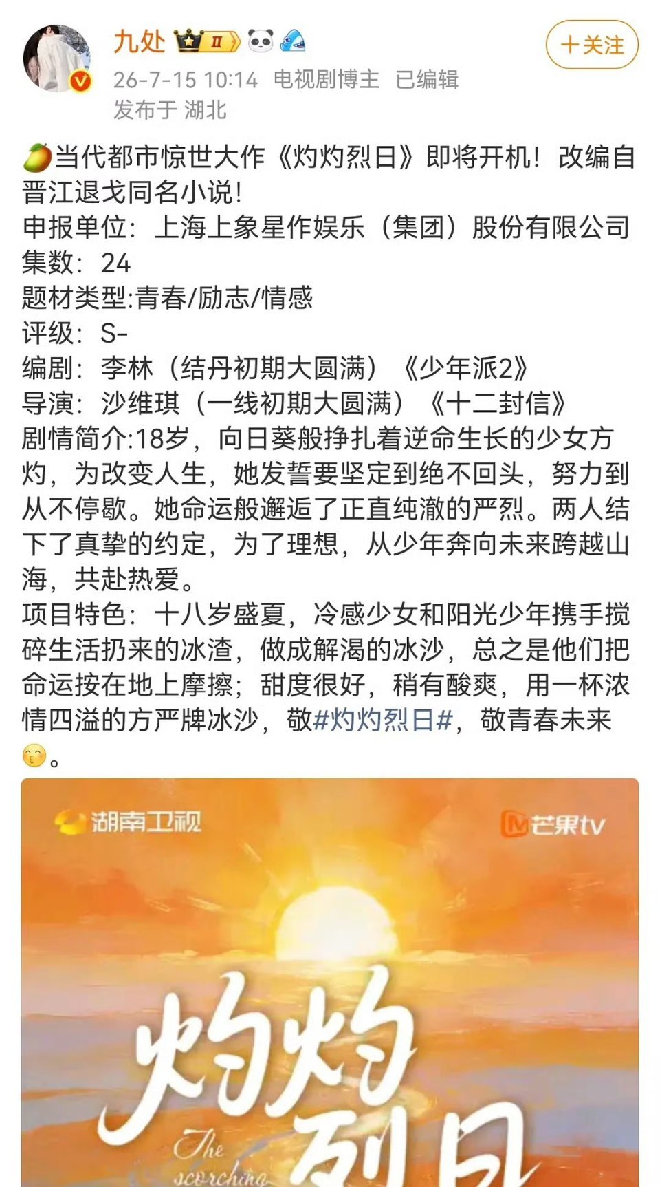 灼灼烈日导演是沙维棋 任敏毕雯珺王凯沐这仨都是高个子 画面上还不错 
